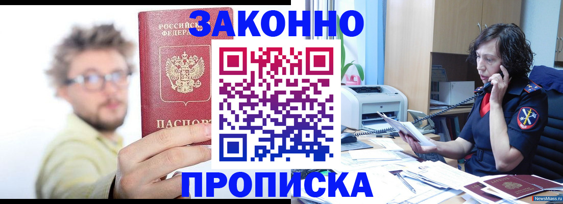 прописка в квартире в Копейске