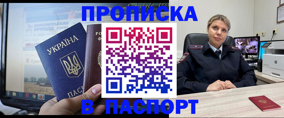 прописка в квартире в Копейске